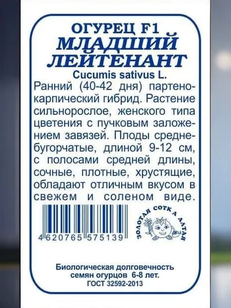 Огурец Младший лейтенант F1 б/п /5шт/ партен. раннесп. 9-12см