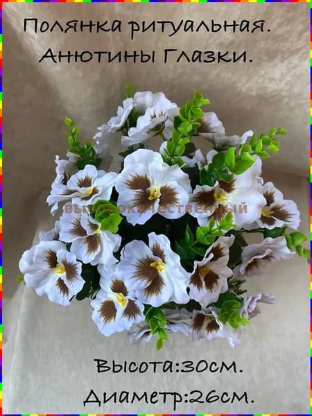 Ритуальная корзина Полянка с Анютиными глазками