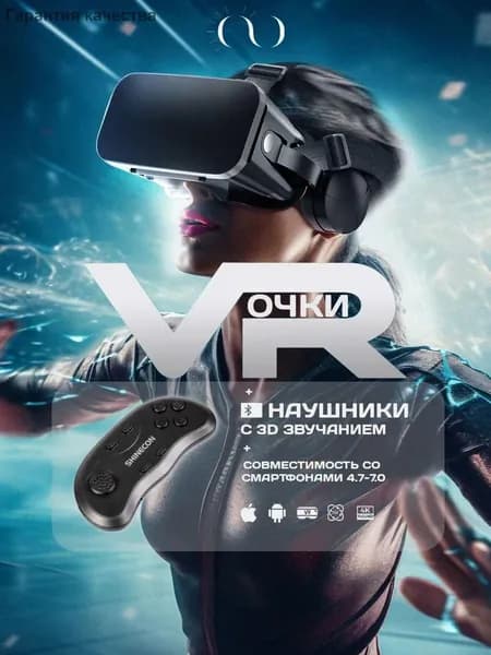 VR Очки виртуальной реальности для телефона с джойстиком