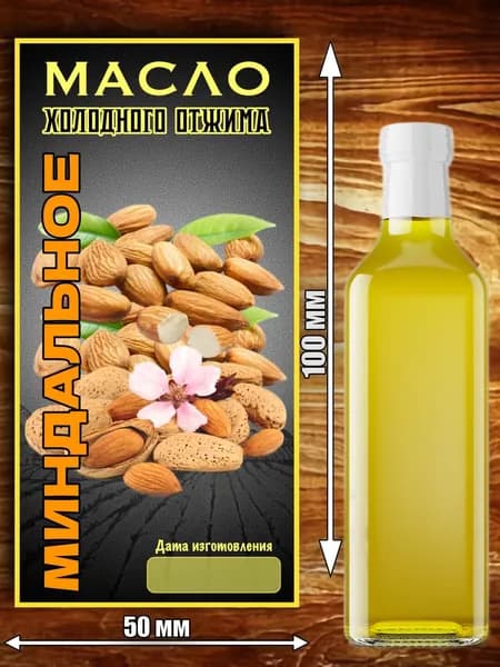 Этикетка "Масло Миндальное"
