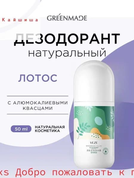 Дезодорант