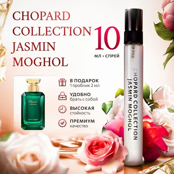 Chopard Collection Jasmin Moghol духи женские стойкие 10мл