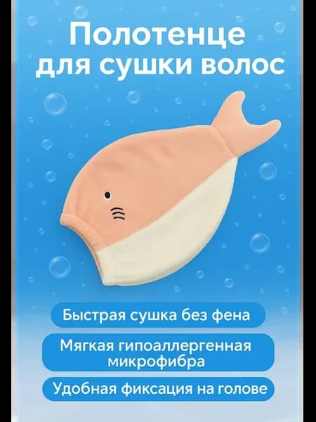 Полотенце шапочка для сушки волос