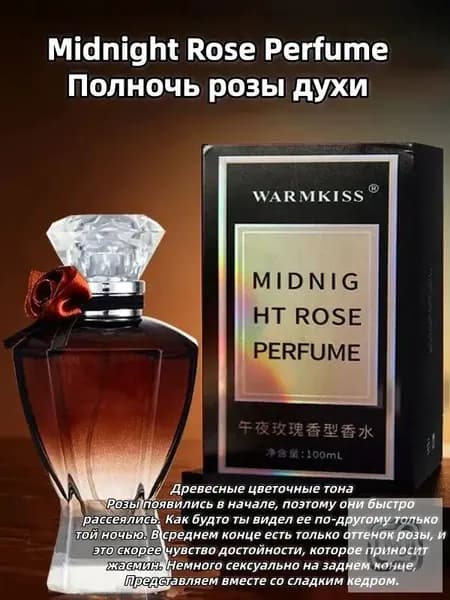 Туалетная вода Midnight Rose 100 мл