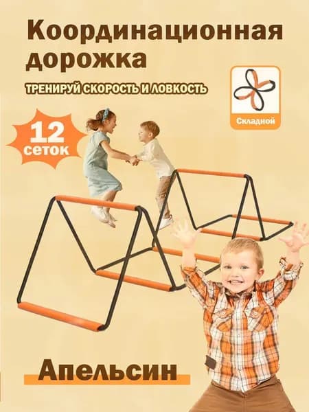 Координационная дорожка Cпортивная лестница для спорта, 12 сеток,Апельсин