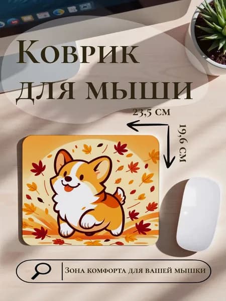 Коврик для мыши мультяшный корги в осенних листьях