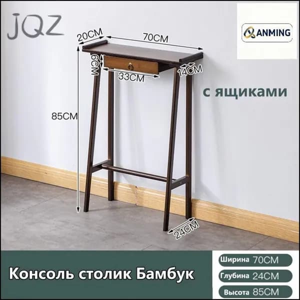 Консоль, 70х24х85 см