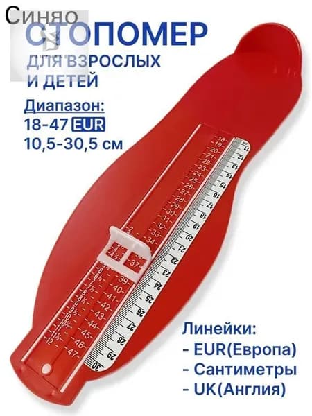 Измеритель стопы 1 шт