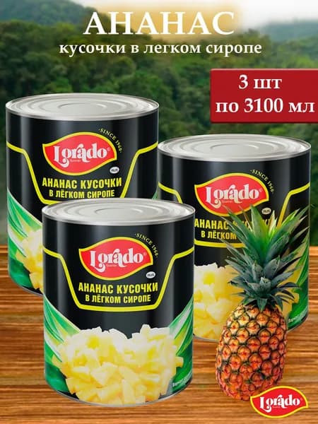 Ананасы консервированные (кусочки) LORADO 3 шт х 3100 мл