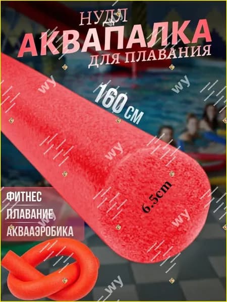Спортивный нудл