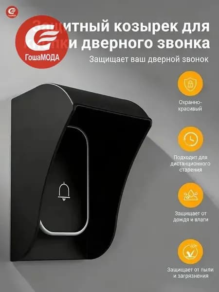 Аксессуары для звонков 100дБ IP44