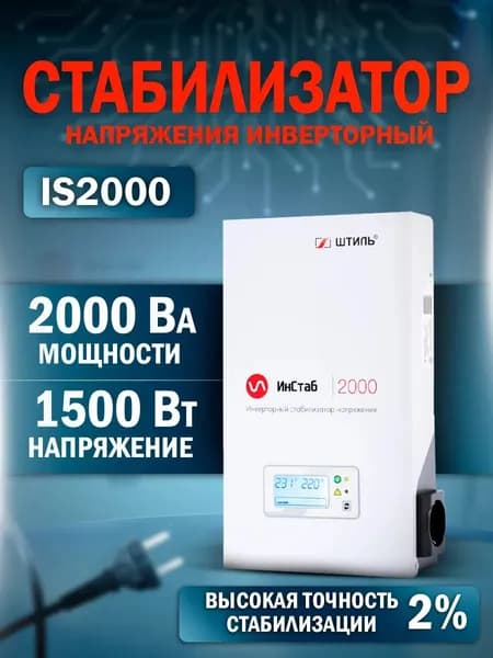 Стабилизатор напряжения IS2000 (2 кВА / 1,5 кВт)