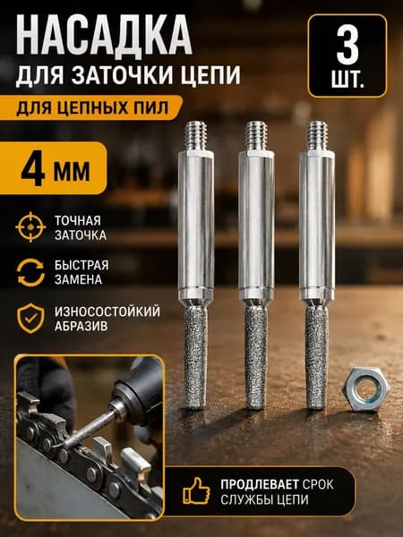 точилка для цепей бензопилы, ручная, с 3 абразивными головками 4 мм, для заточки звеньев, портативная, для домашнего и профессионального использования.