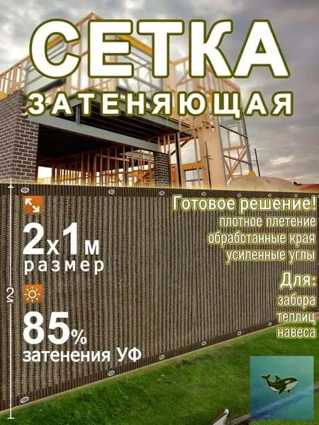 Навесы/сетка затеняющая,солнечный зонтик, размер 1х2 м