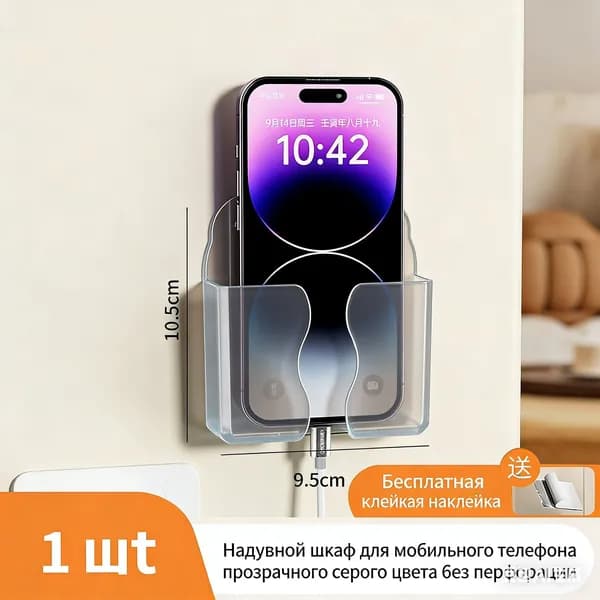 Настенный держатель для телефона, прозрачный, без сверления, для зарядки