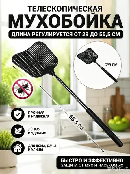 Мухобойка
