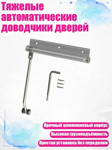 Тяжелые автоматические доводчики дверей, K