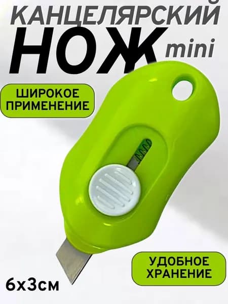 Канцелярский нож мини