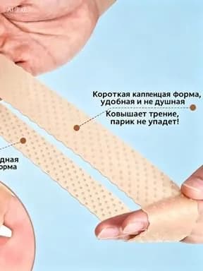 Силиконовая лента, подходящая по цвету к коже, для фиксации парика и головного убора 1 шт.