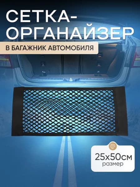 Автоштучки22 Фиксатор багажный, 0.25 м