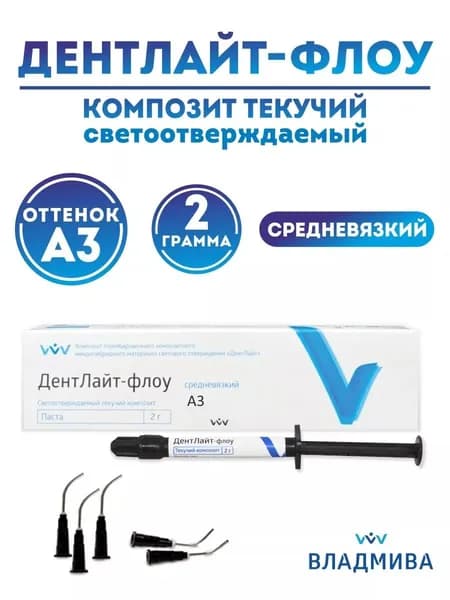 Композит стоматологический средневязкий Дентлайт-флоу а3