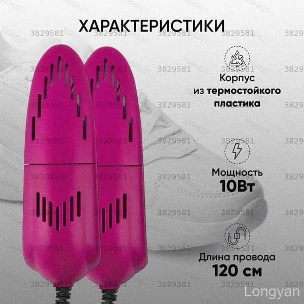Сушилка для обуви