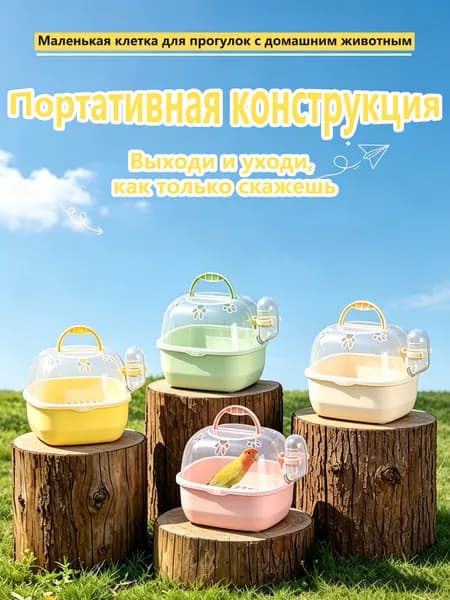 Прозрачный панорамный вид на клетку для попугаев на вынос,розовый