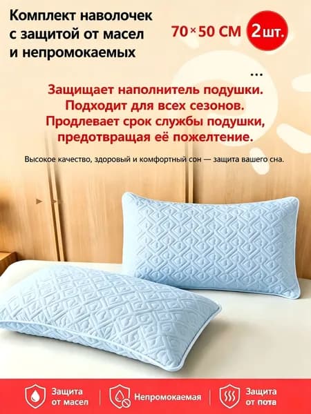 Наволочка, Полиэстер, 50x72 см  2шт
