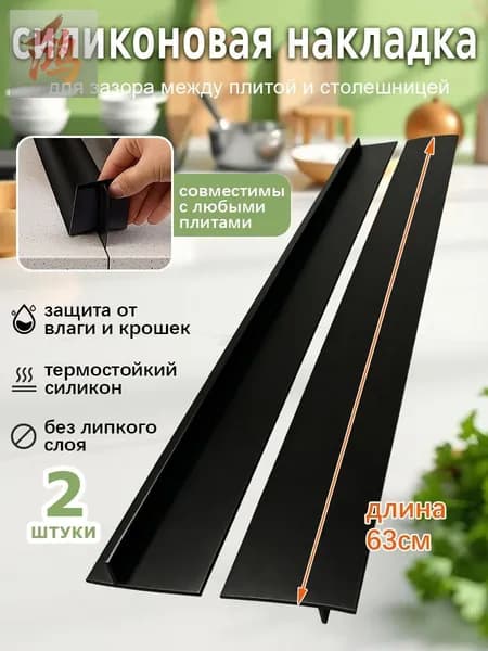 Защитный экран от брызг на плиту, 5.5 см, 2 шт
