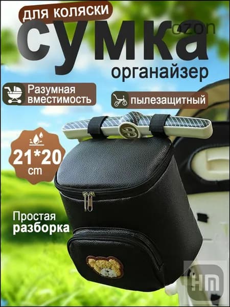 Аксессуар для детского транспорта-.