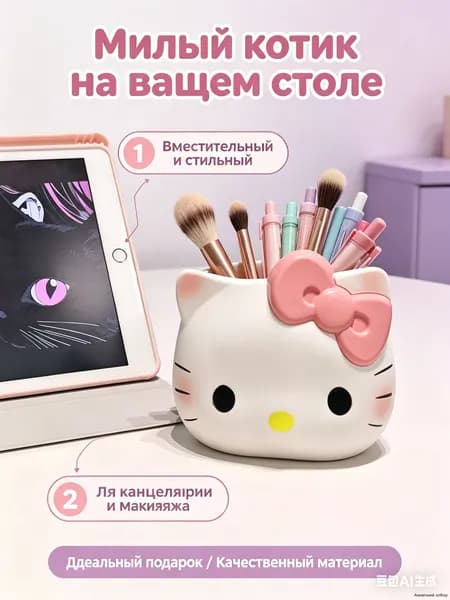 Настольный органайзер для канцелярии и ручек Кавайный котик, подставка для кистей для макияжа, милый стакан для хранения на рабочий стол для девочек