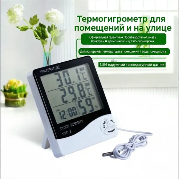 Многофункциональный электронный термометря