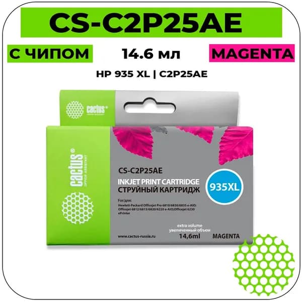 Картридж Cactus CS-C2P25AE струйный картридж (HP 935 XL - C2P25AE) 15 мл, пурпурный