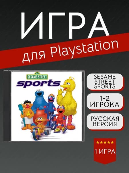 Игра Sesame Street Sports (PlayStation, PlayStation 2, Русские субтитры)