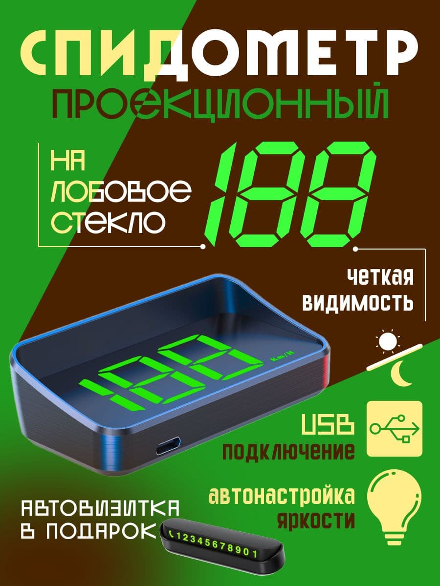 Проекционный спидометр на лобовое стекло HUD GPS M2 для авто / HUD / проекция скорости на лобовое стекло