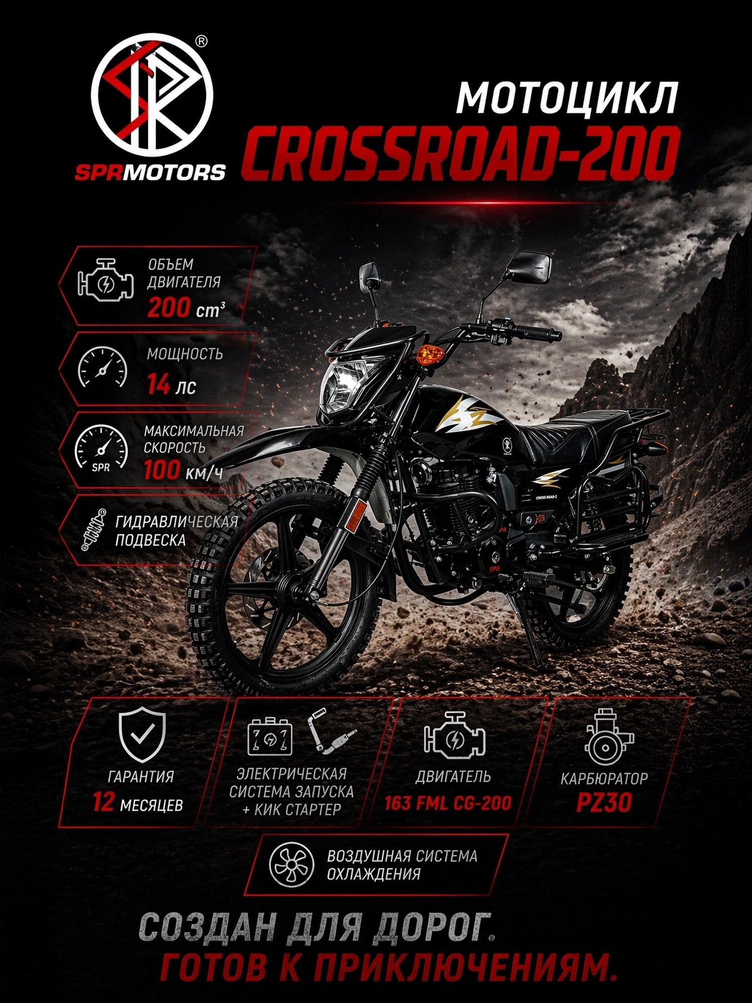 Мотоцикл CROSSROAD-200 FH250-Y1 230 кубов в заводской упаковке