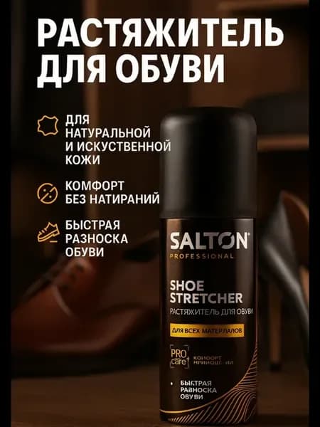 Растяжитель для обуви спрей для кожи 100 мл