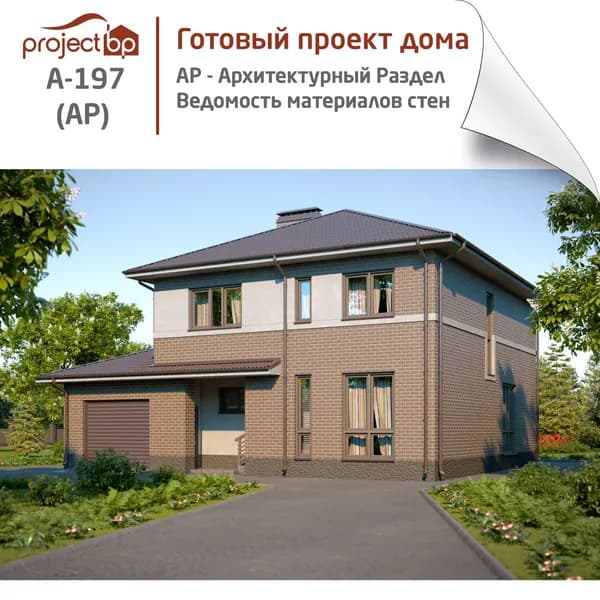 Проект двухэтажного дома с лоджией и гаражом