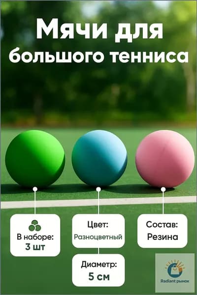 ONLYTOP Мяч теннисный, 3 шт