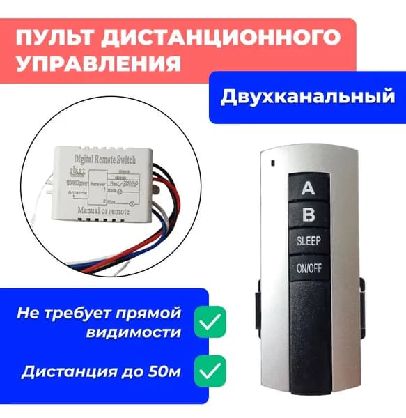 Пульт управления светом черный с контроллером на 2 канала