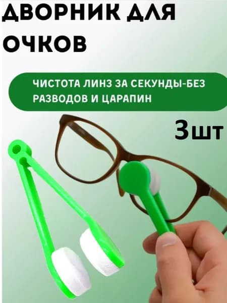 Инструмент Для Чистки Очков, Очистка Без Повреждения Линз
