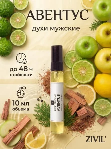 Духи мужские Aventu стойкие масляные парфюм Авентус, 10 мл