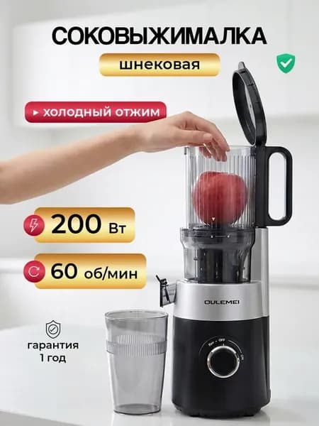 Соковыжималка шнековая электрическая для овощей и фруктов