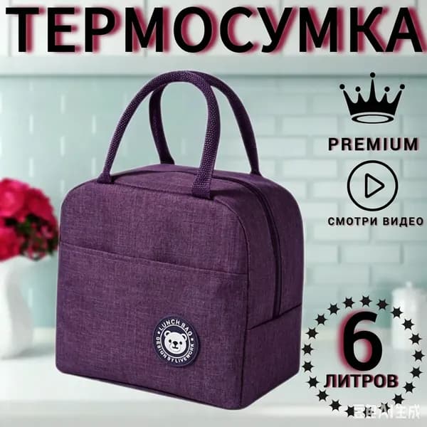 Термосумка 6 л на молнии, чёрная для хранения продуктов