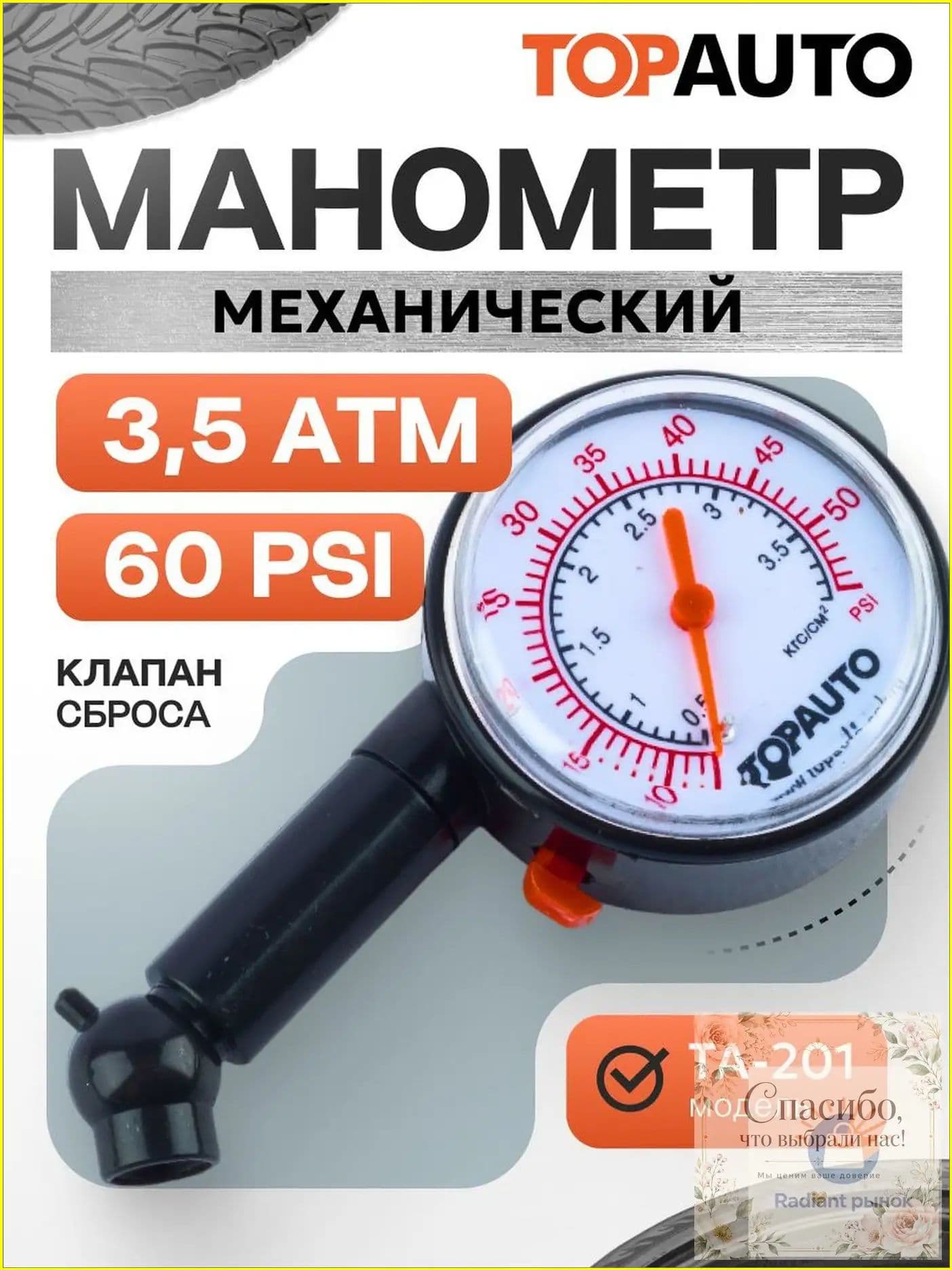 Манометр автомобильный, 14112 шт.