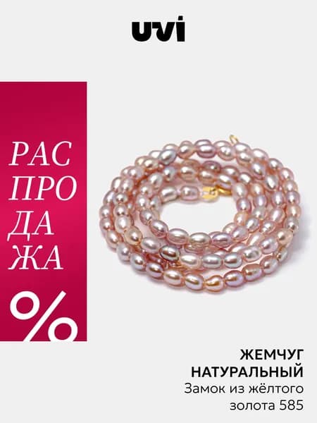 Бусы жемчуг колье на шею с золотым замком 585, UVI Jewellery