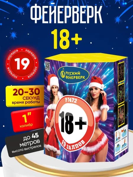 Салют фейерверк 18+ (1,0"х19)