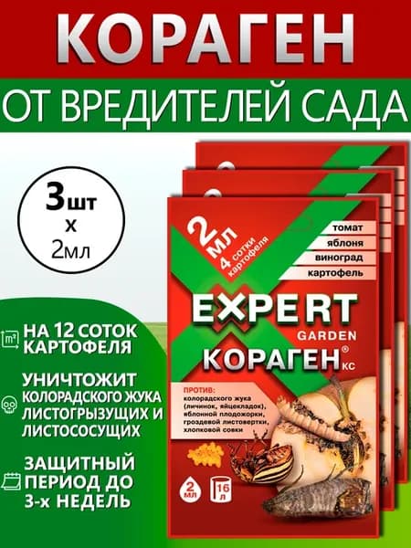Инсектицид Кораген от колорадского жука и клещей 6мл
