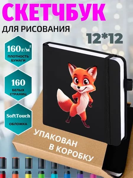 Скетчбук для рисования квадратный маленький