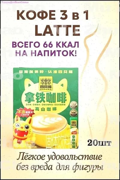 Кофе растворимый латте, латте 3 в 1, подарочный набор кофе 20шт